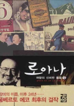 로아나.상